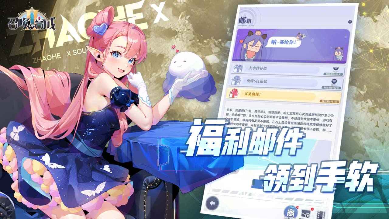 召唤与合成2