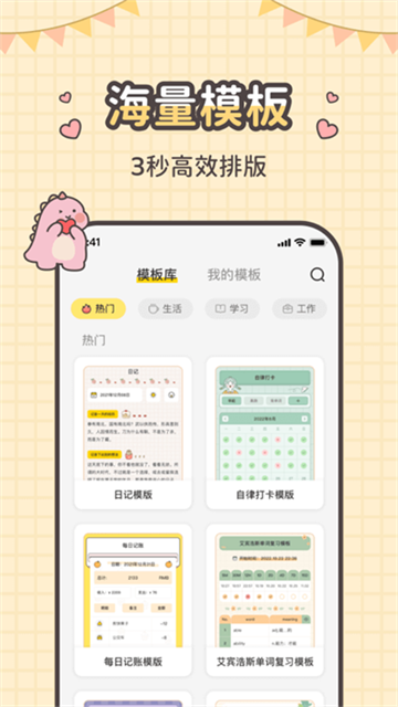 指尖笔记安卓版