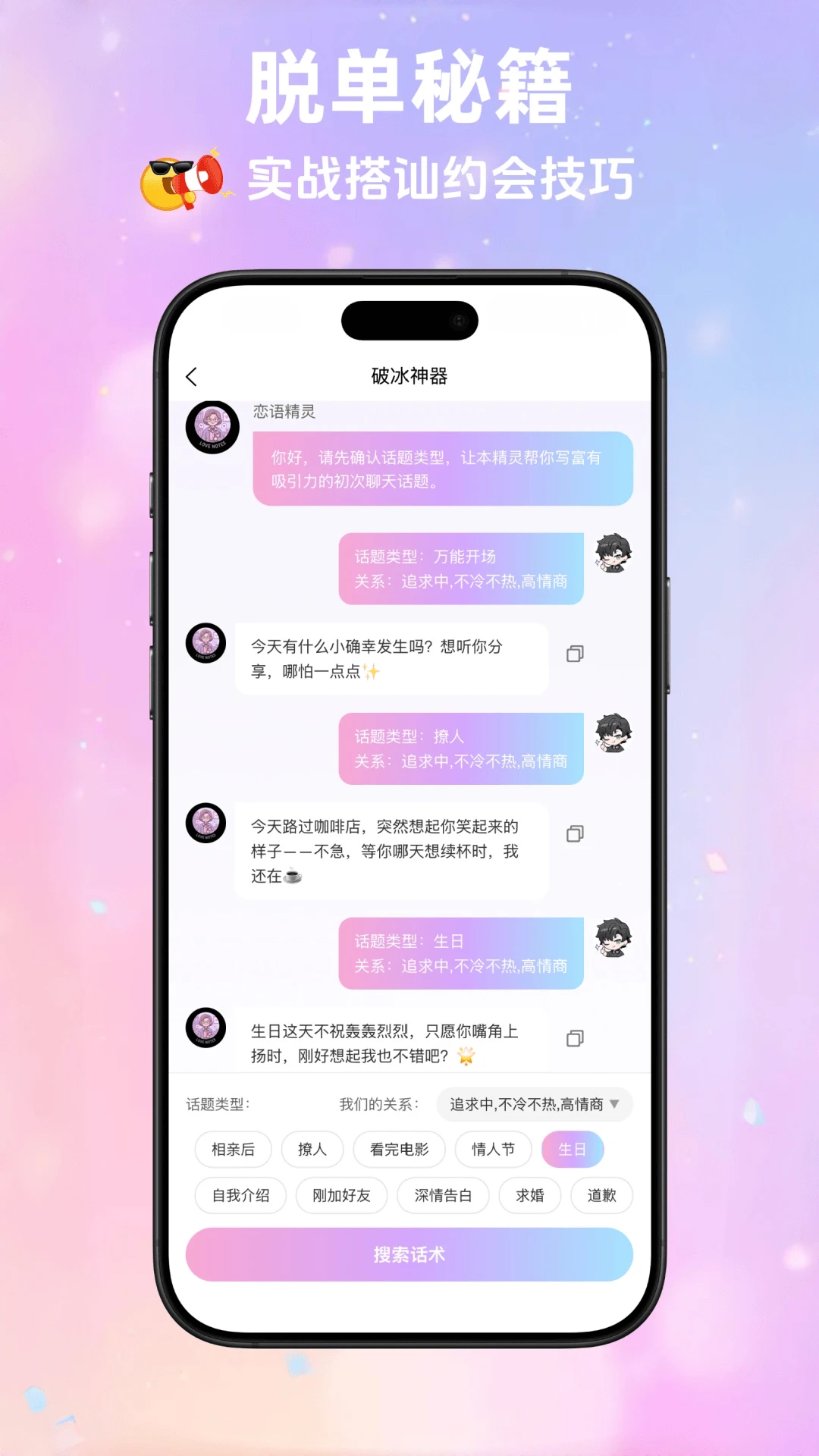 恋语精灵