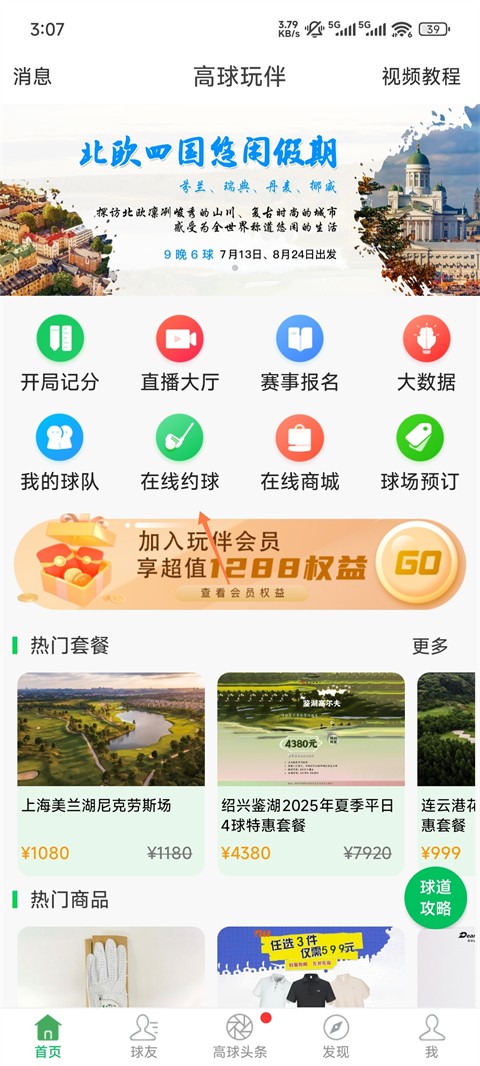 高球玩伴