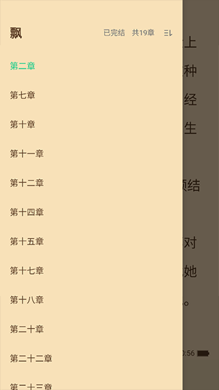 追书大师免费版