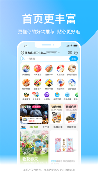 盒马app