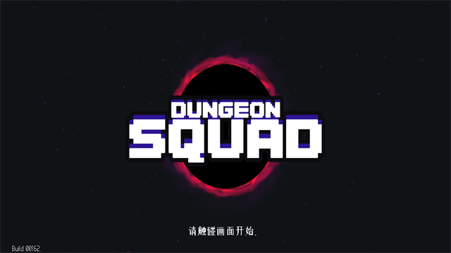 Dungeon Squad汉化版