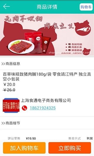 云南土特产APP