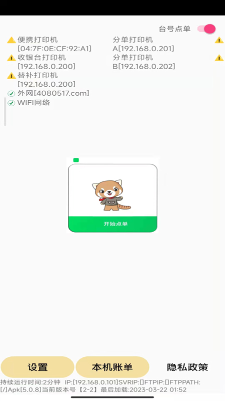 易小盟餐饮软件