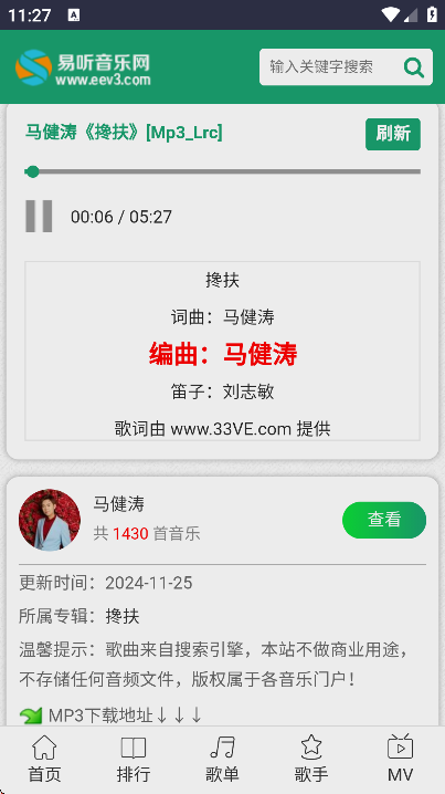 易听音乐网