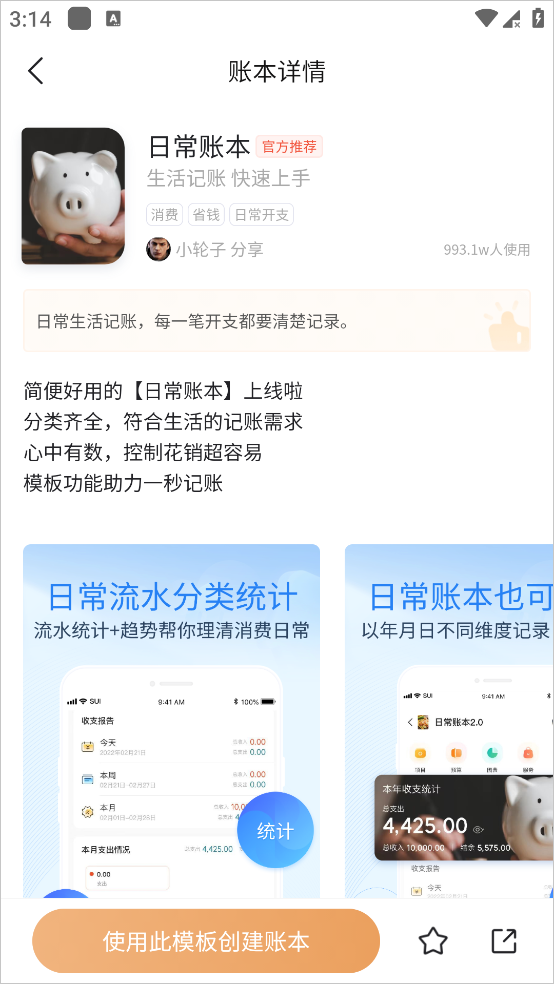 随手记app