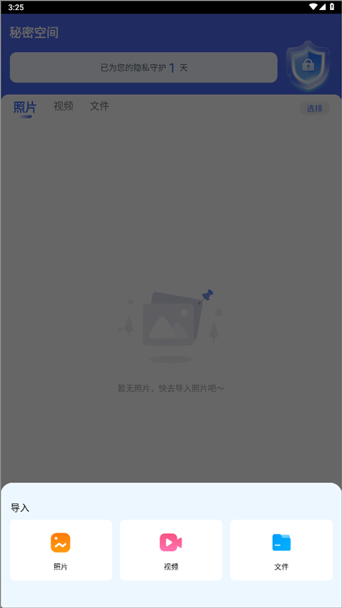 秘密空间软件