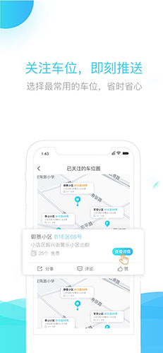 U享停车