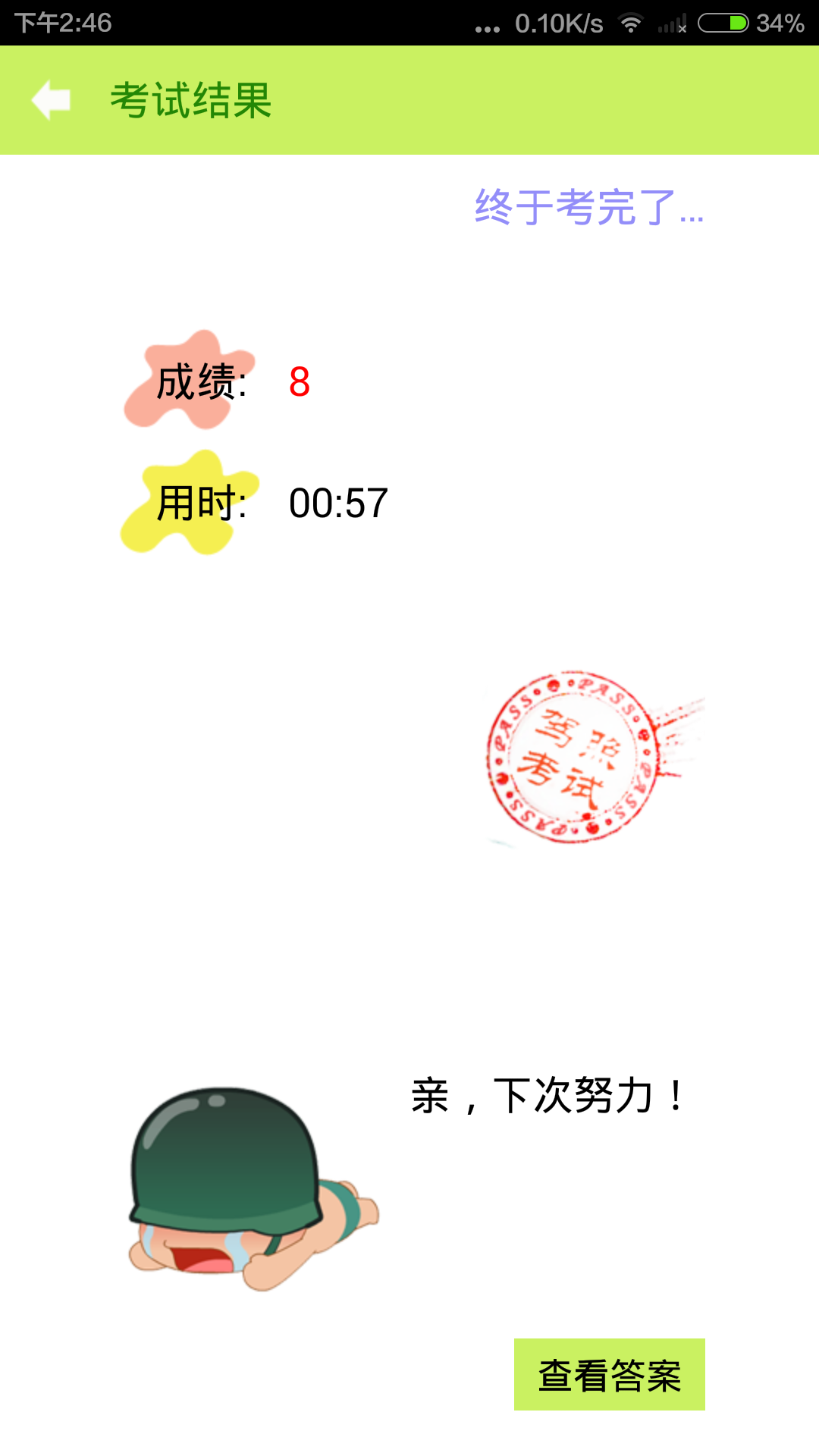 2016驾考科目一