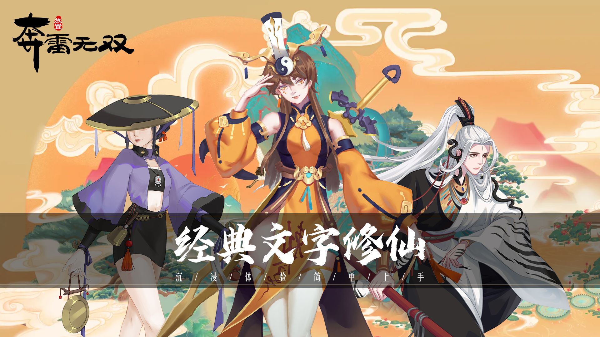 奔雷无双