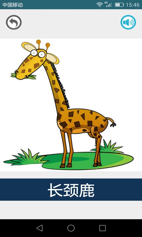 看图识动物