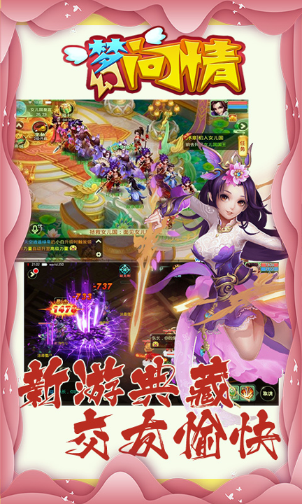 梦幻问情满v版