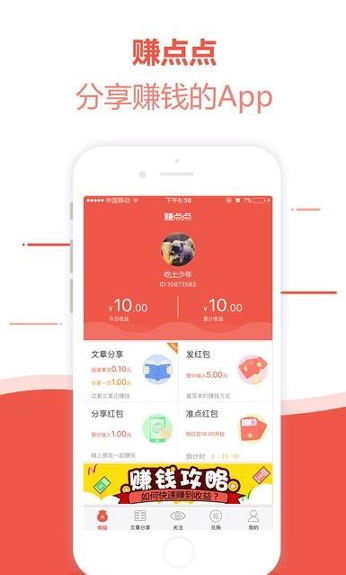 赚点点