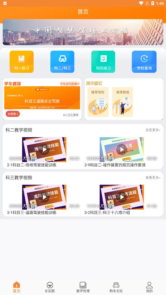 安安车生活