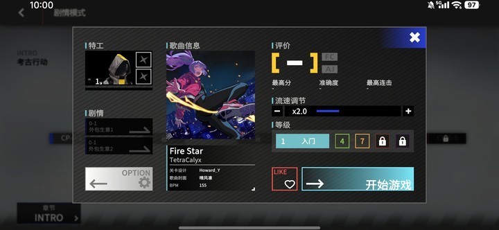 超界迷音音游