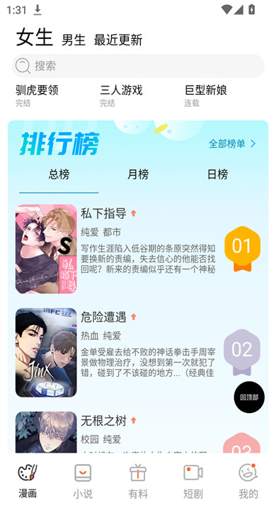 竹叶漫画软件