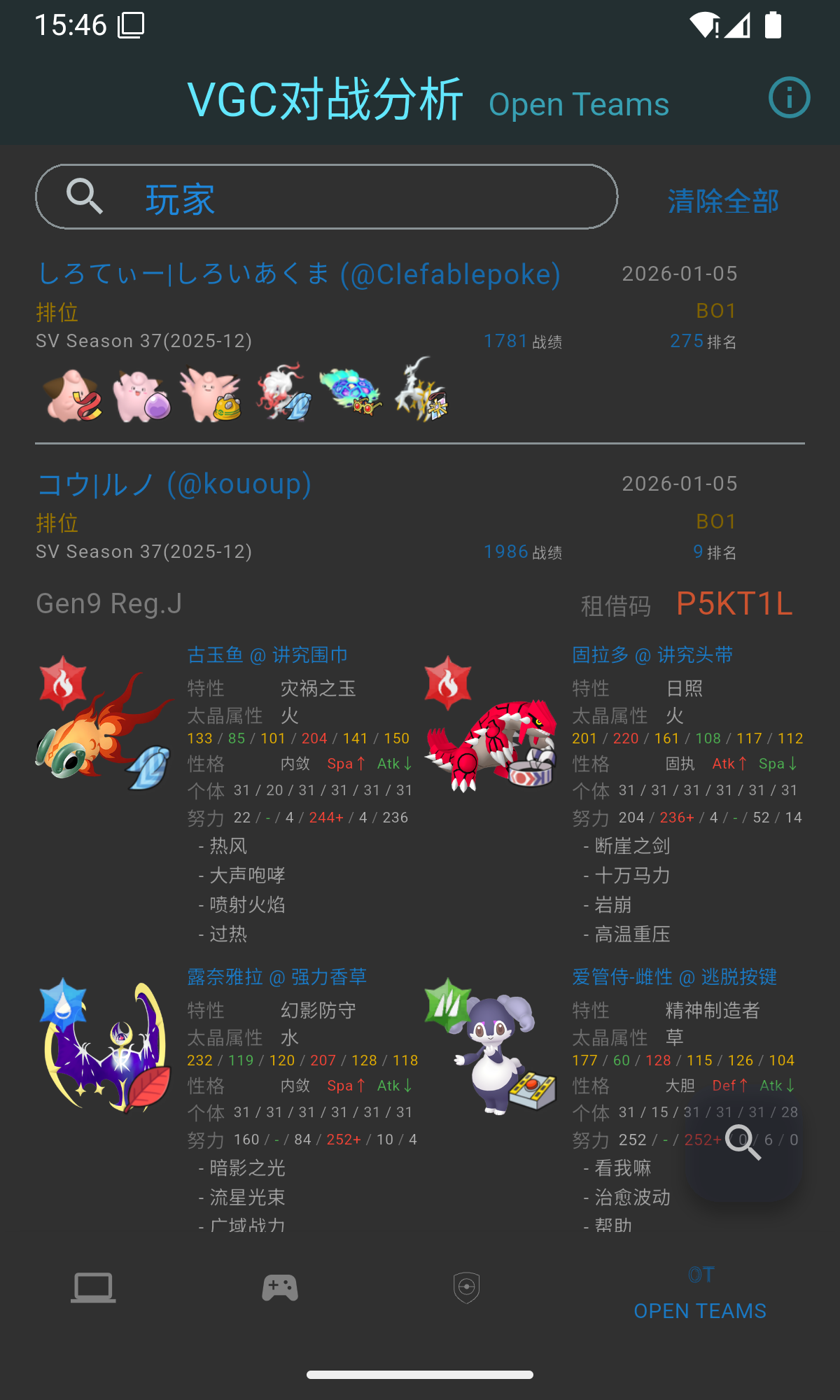 VGC对战分析工具