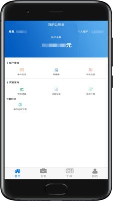 四川省级公积金