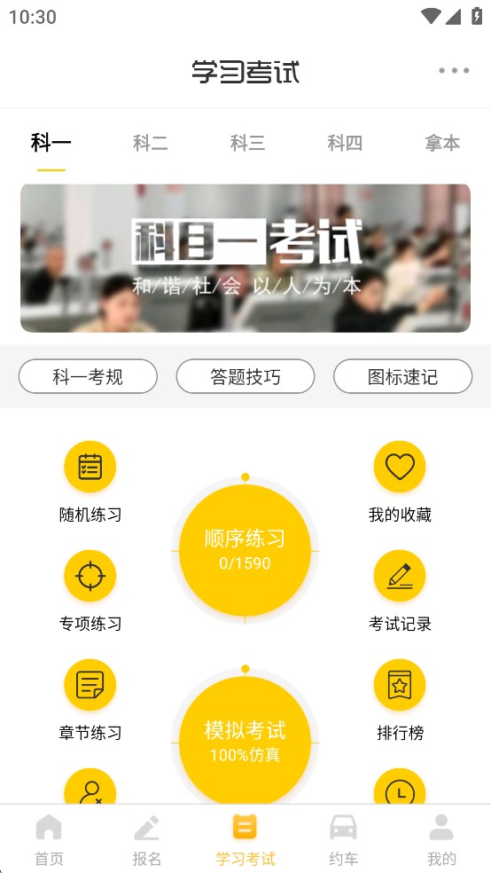 天天学车