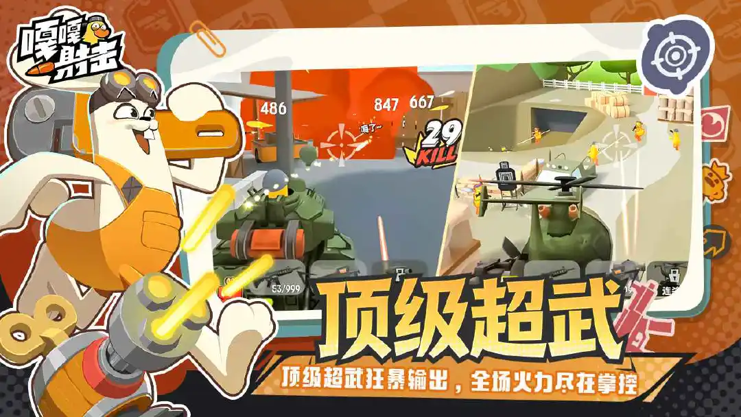 嘎嘎射击最新版