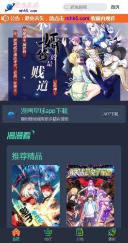 漫画星球韩漫