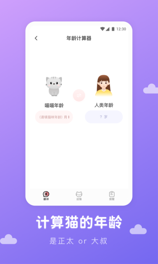 猫语翻译君