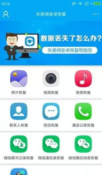 失易得安卓恢复