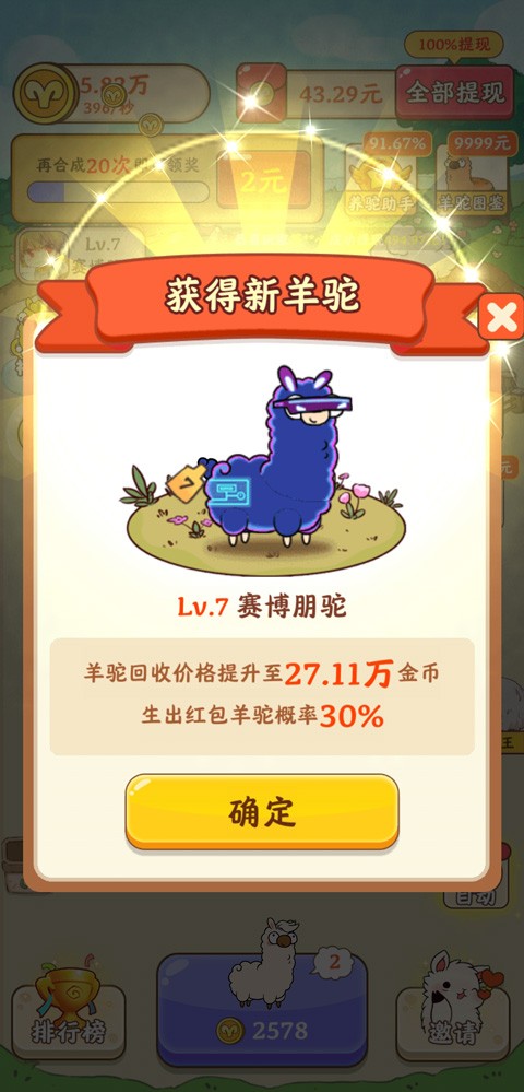 我是农场主