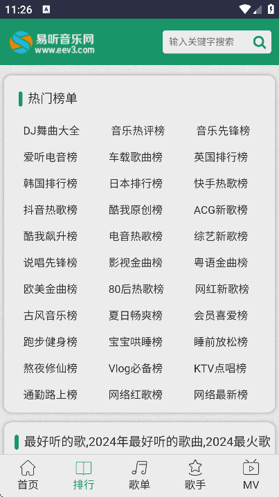 易听音乐网
