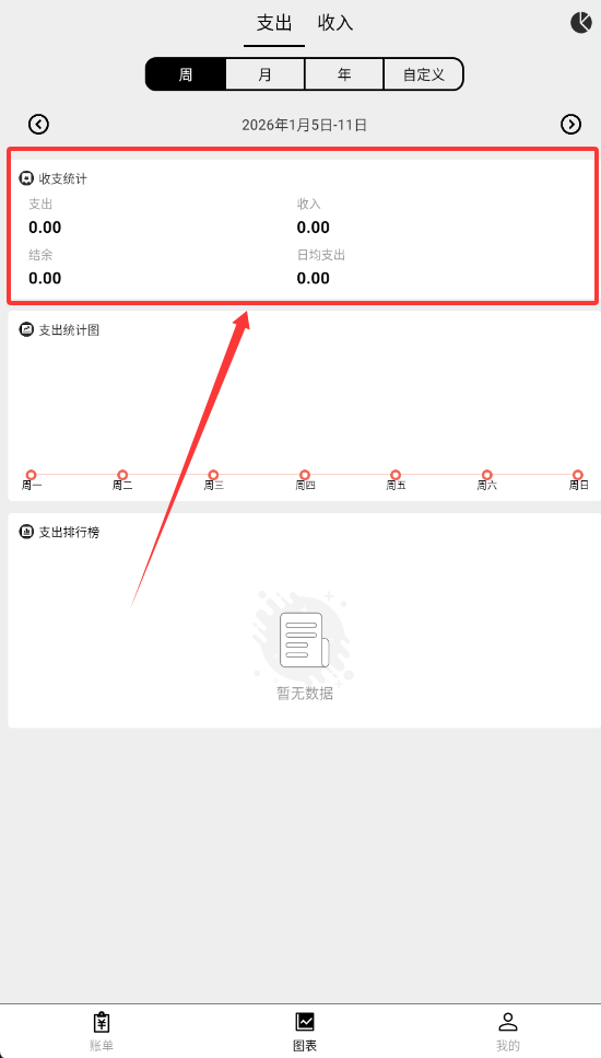 极简记账小本本软件最新版