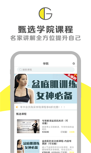 G动锻炼盆底肌