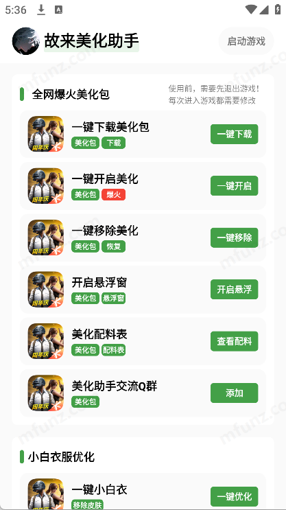 故来美化助手手机版