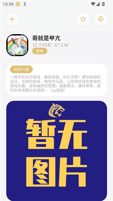 小虎吧软件库