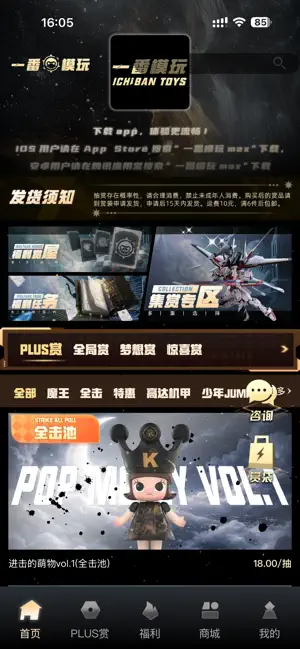 一番模玩max