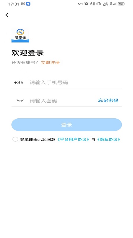 机修保