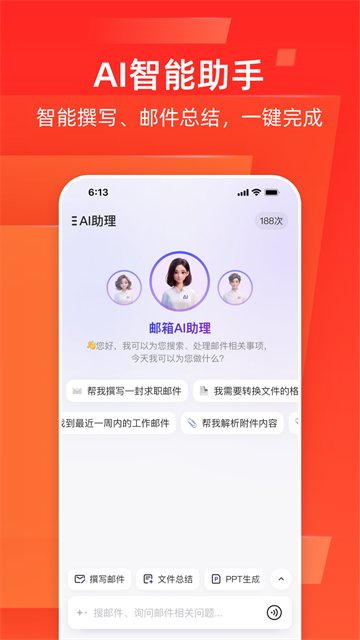 网易邮箱大师手机版