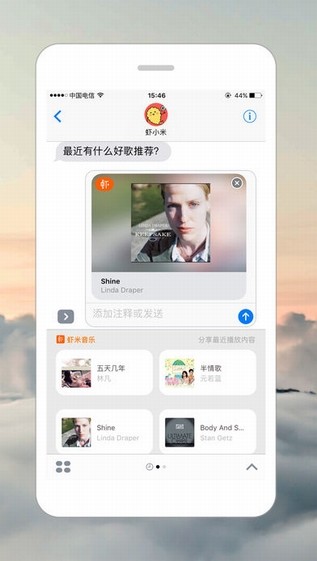 虾米音乐去广告版