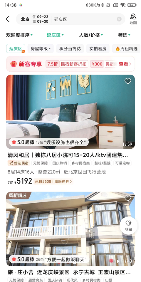 蚂蚁短租app客户端
