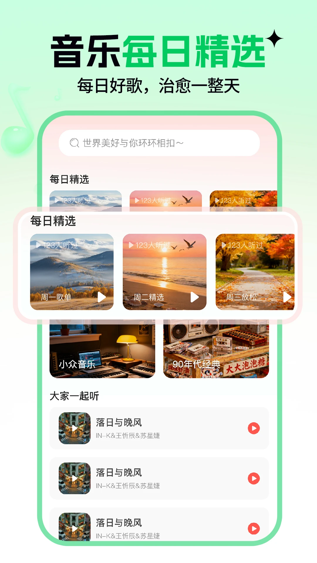 汽车音乐免费听歌