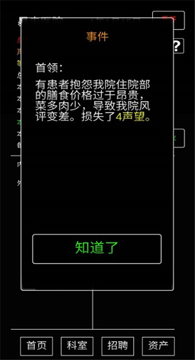 模拟经营暴走医院