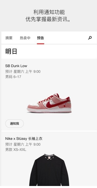 SNKRS中国