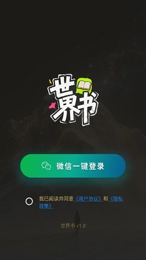 世界书