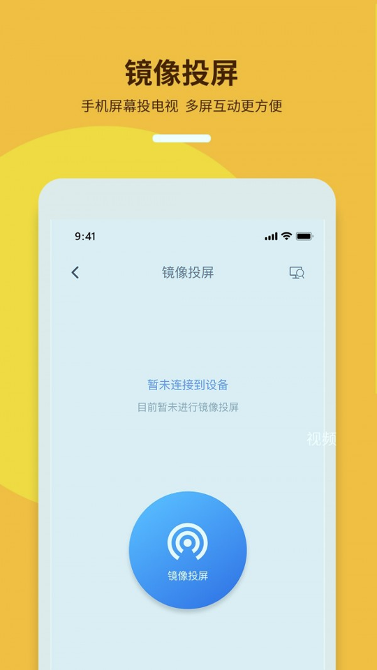 手机投屏助手