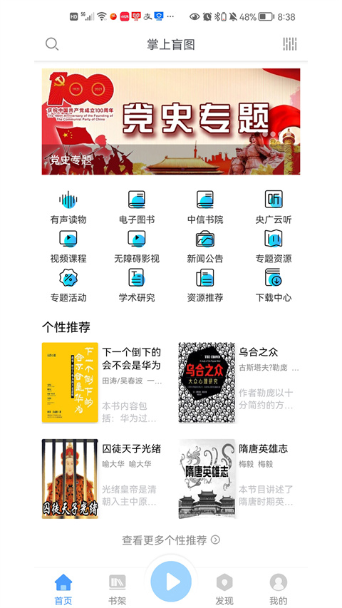 掌上盲图