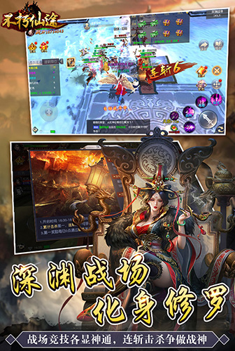 不朽仙途