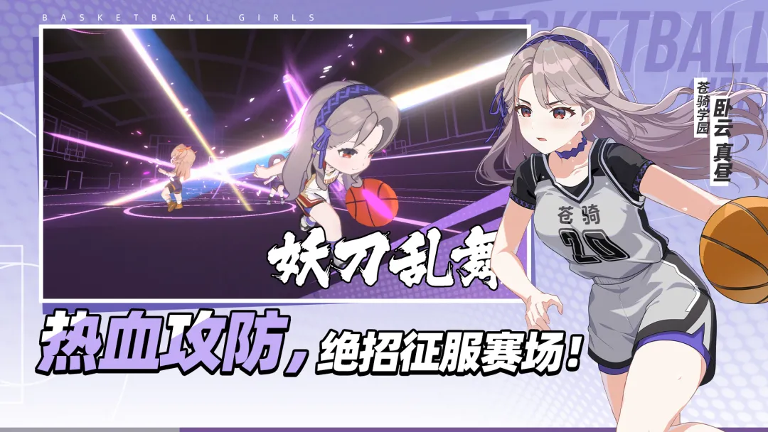 篮球少女飞跃巅峰