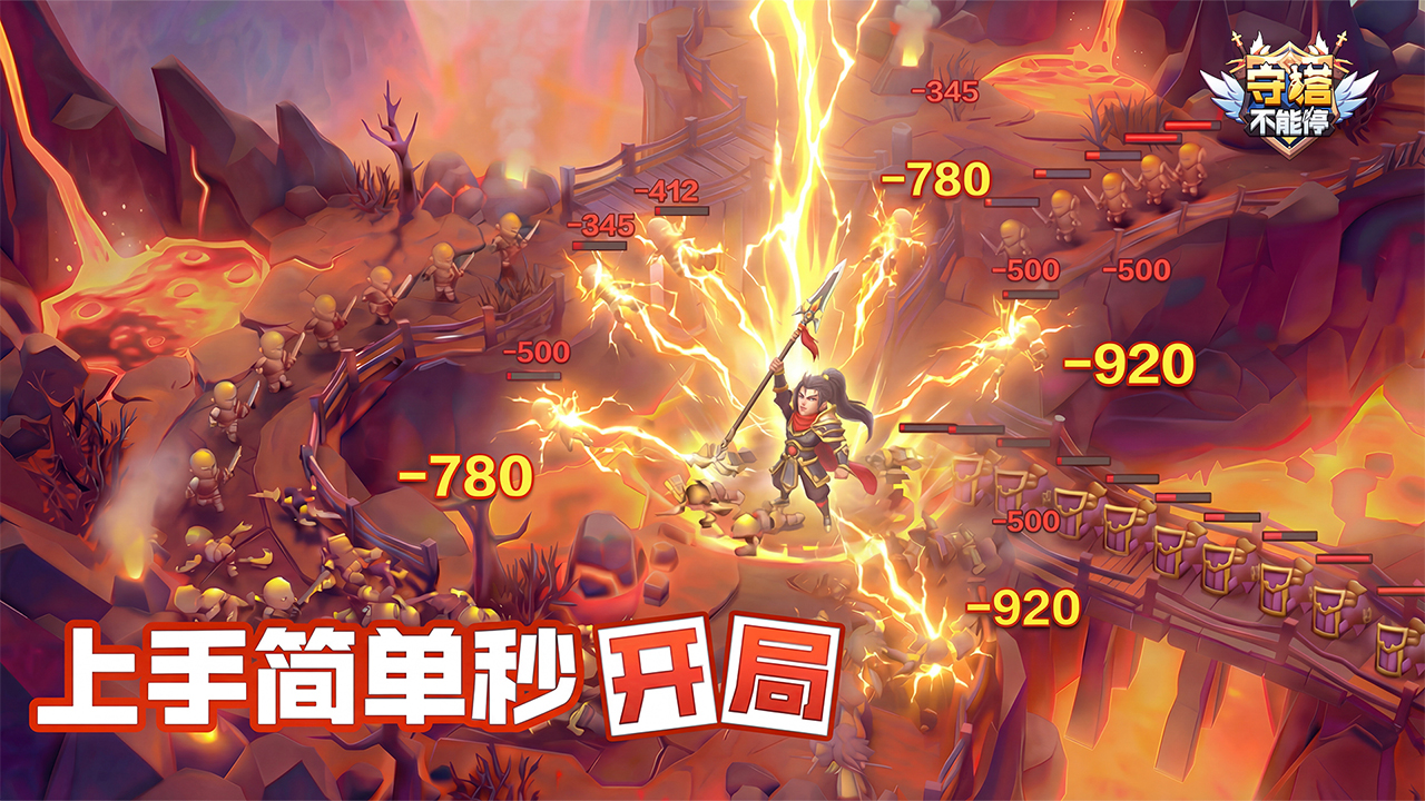 守塔不能停官方版