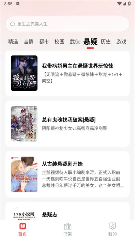 喜番小说极速版
