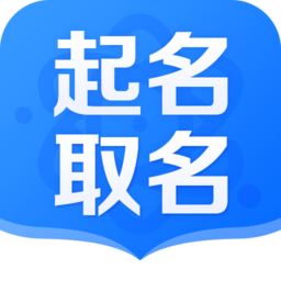 好運起名取名宝